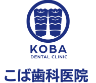 こば歯科医院