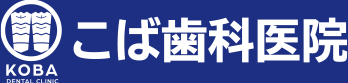 こば歯科医院